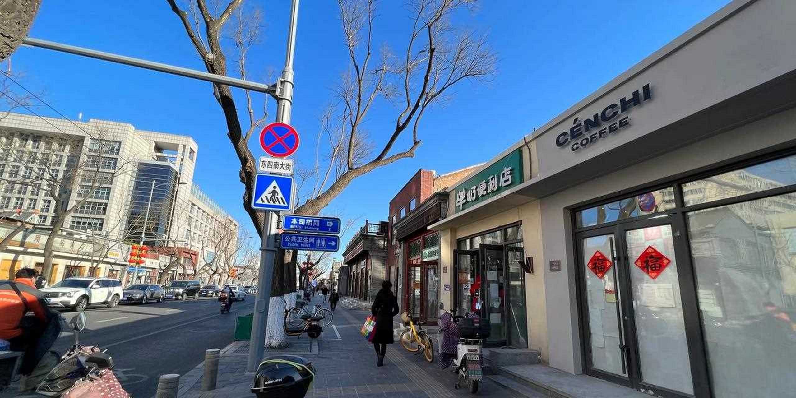 今天要去北京东城区的本司胡同了,本司胡同也是一条古老的胡同.