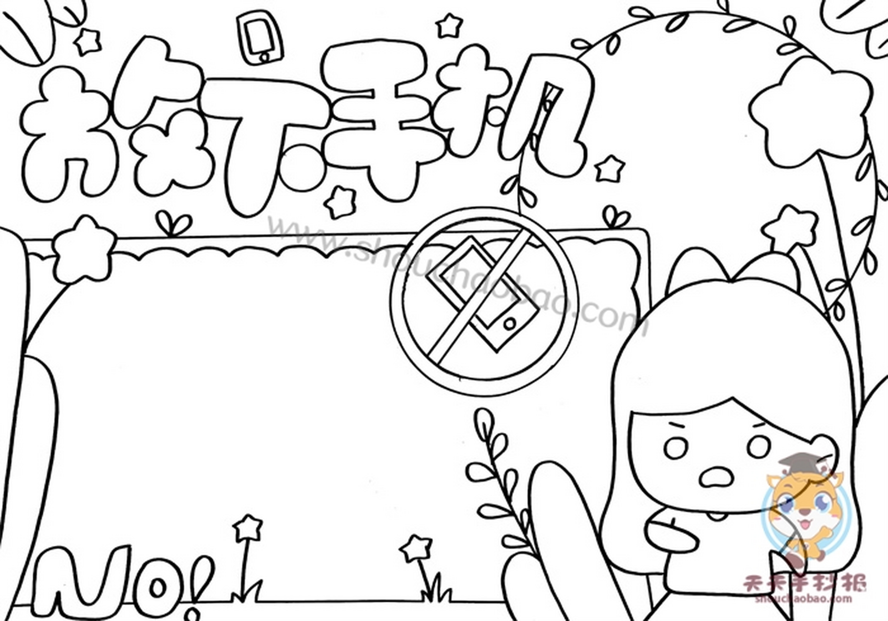 放下手机手抄报素材 #教育部致信家长预防学生网络沉迷# #手抄报