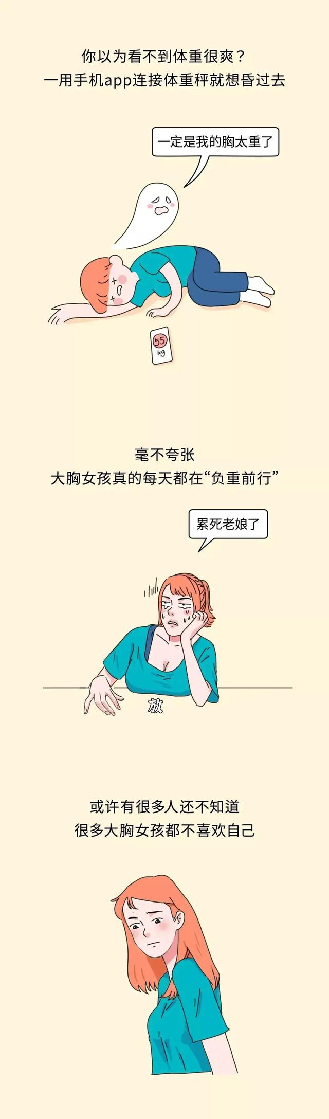 女生胸大的烦恼图片