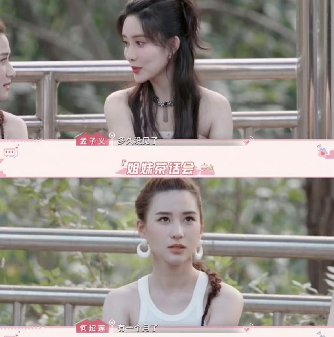 近日,何超莲在参加《心动的信号》时和孟子义进行了一次深度对话,揭露