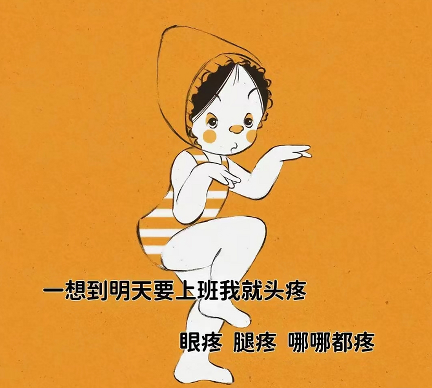 哎~心情不好的时候我也想干点不是人干的事呢