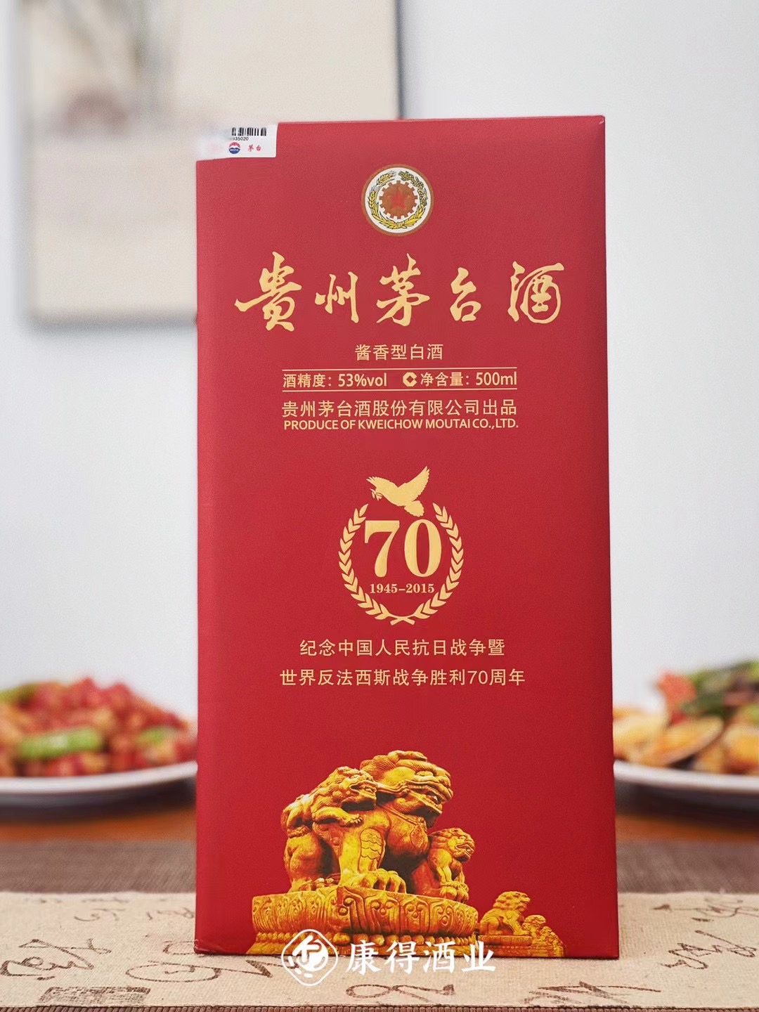 汾酒集团70周年纪念酒图片