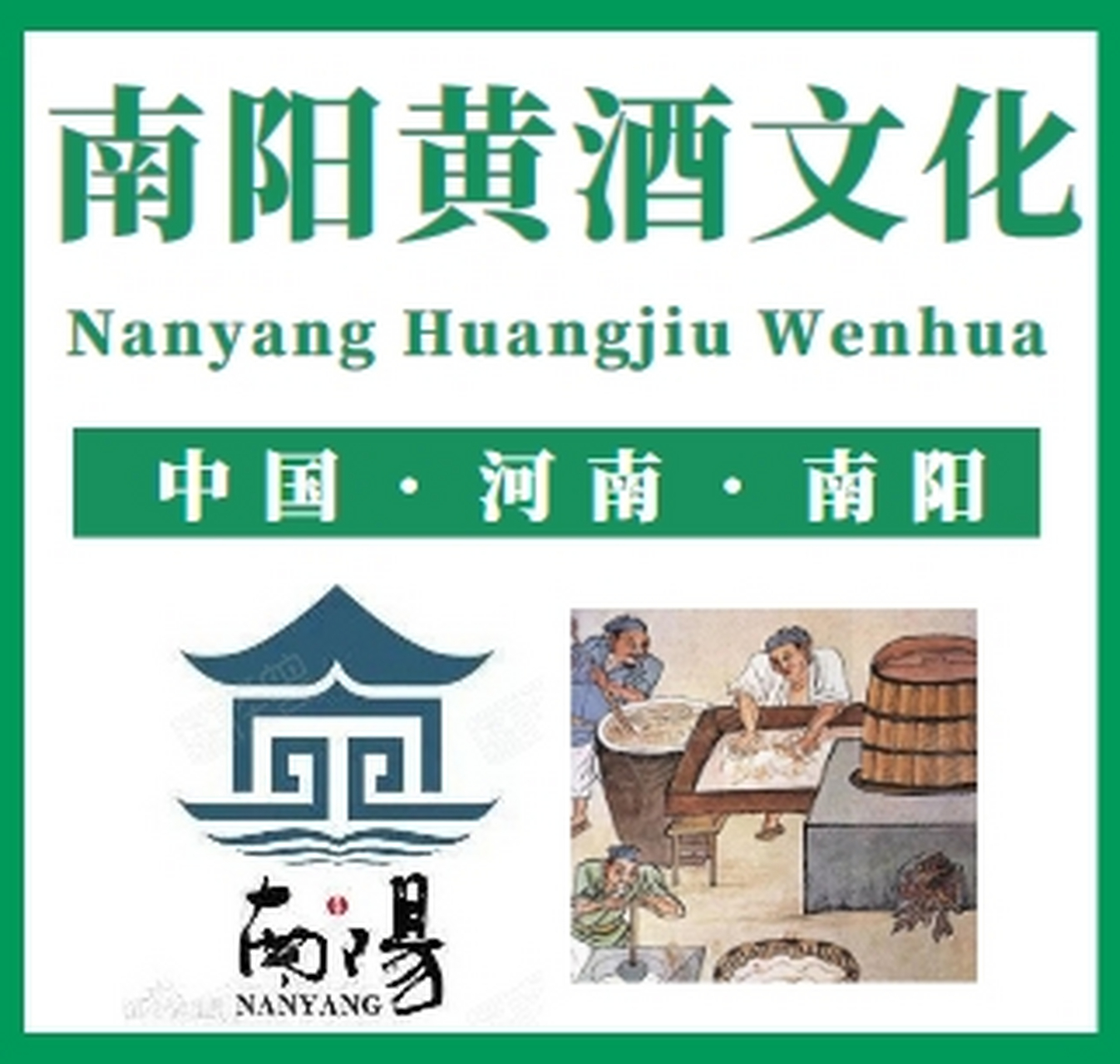 祁仪黄酒,是唐河县的名贵特产,与唐河烧鸡和桐河桐蛋几近齐名.