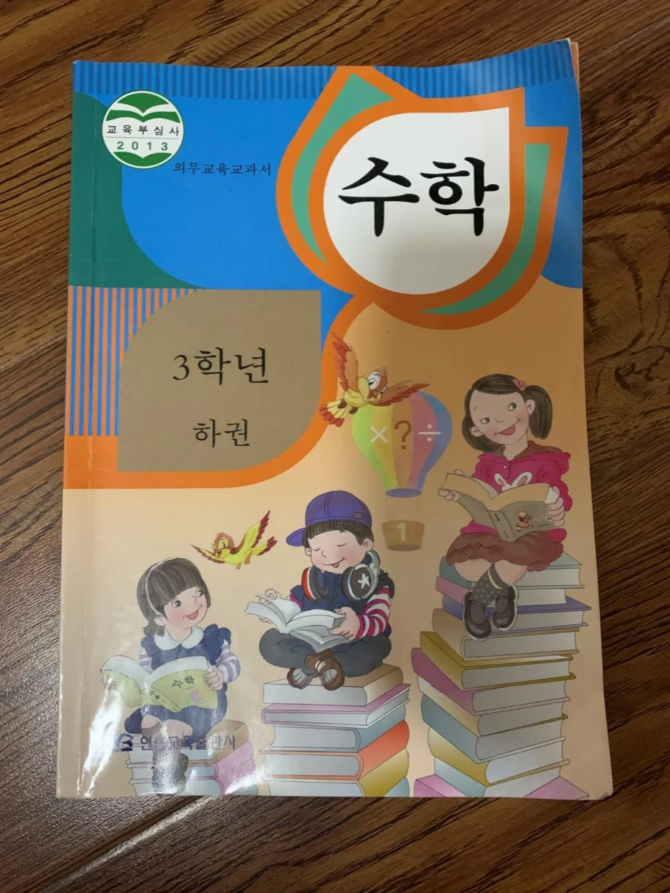 朝鲜族学校用的朝鲜语版的三年级下册的数学书和朝鲜语版的初中物理和