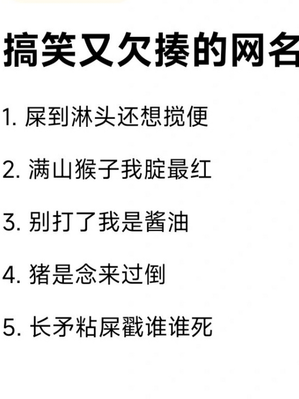 骚气欠揍的网名搞笑