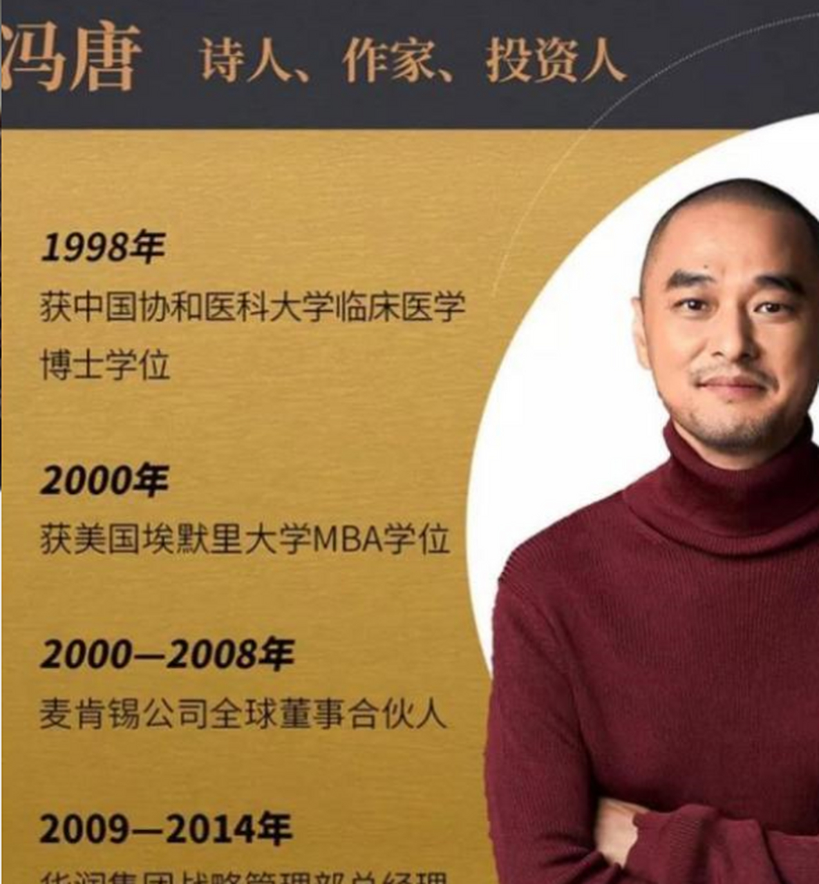 冯唐住在北京后海300平米的四合院里,8年前,有传闻说冯唐为了柴静离婚