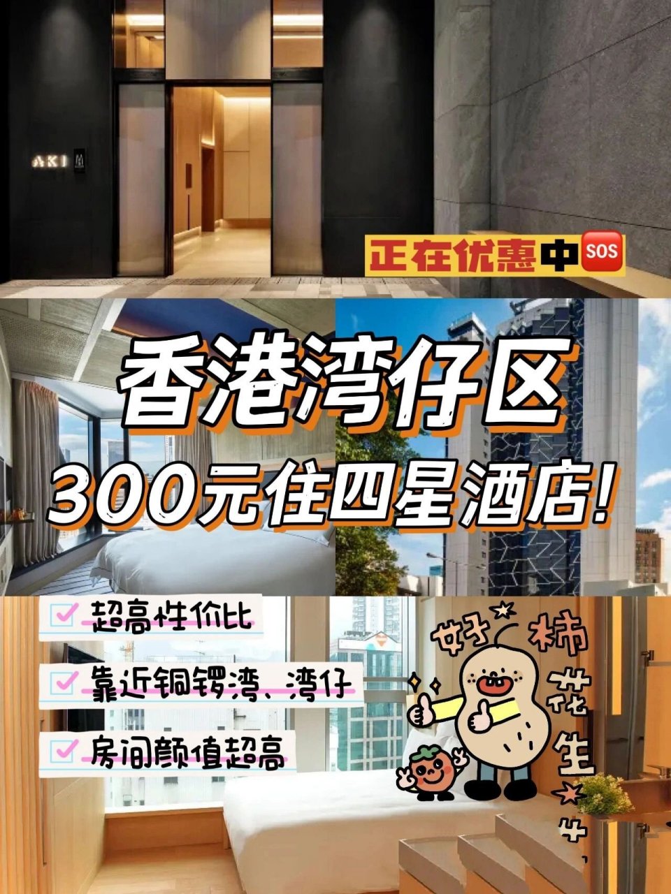 香港灣仔區每天300元住四星酒店!