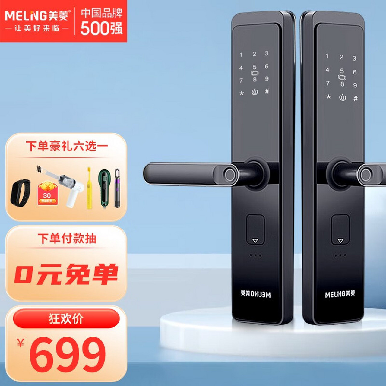 美菱(meiling) 指纹锁智能门锁家用防盗门密码锁电子锁木门标准霸王锁