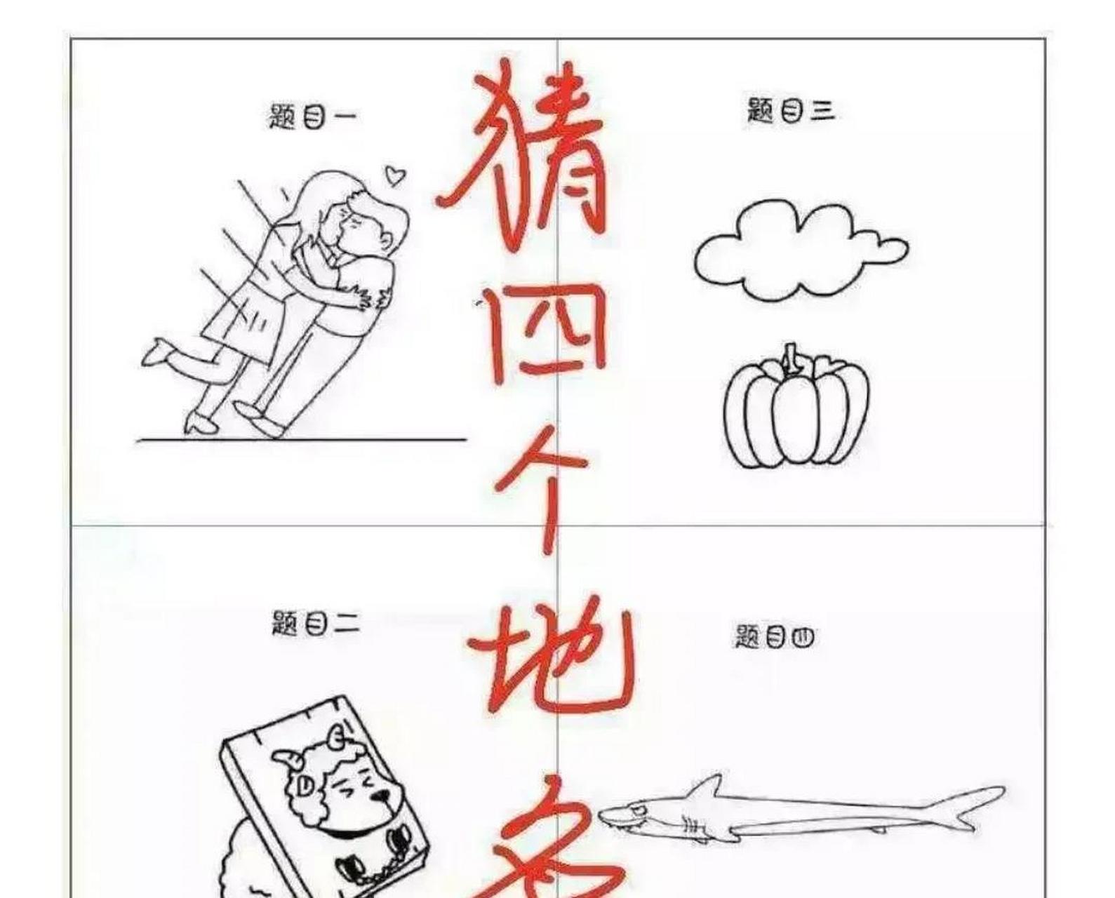 看图猜地名,小伙伴们猜出来了吗?评论区告诉我呀!