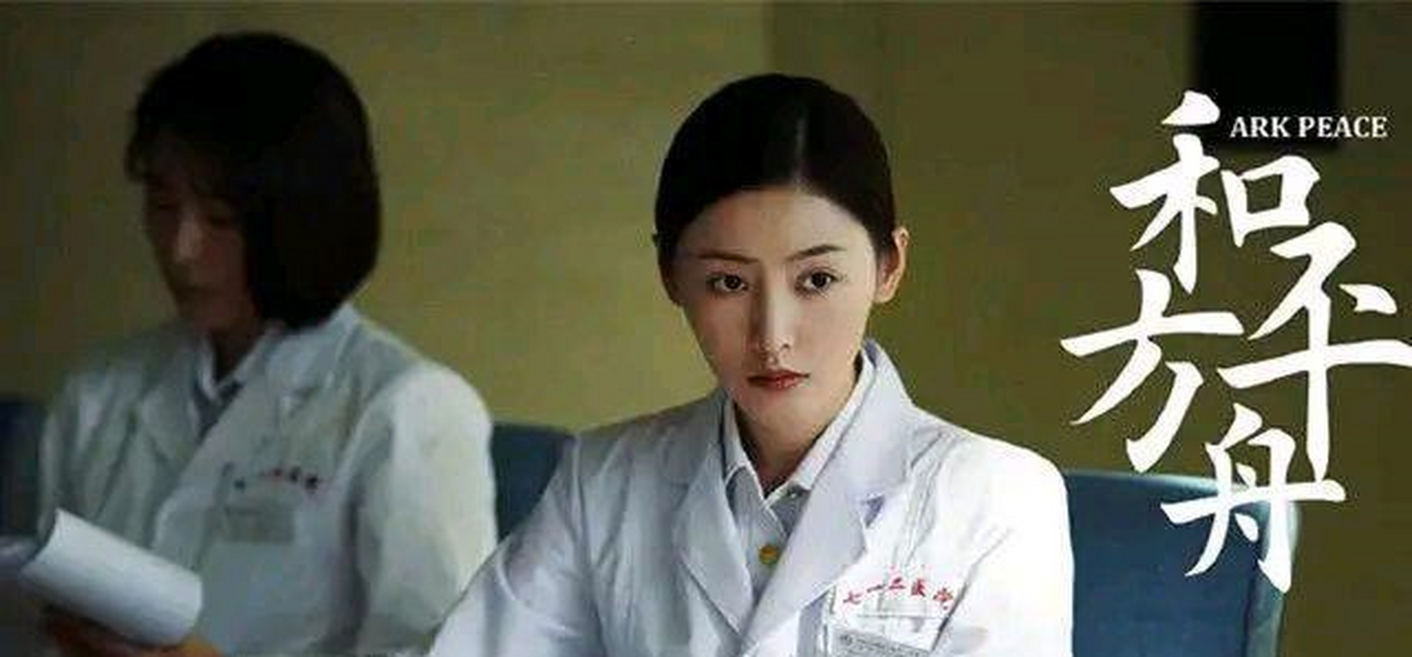 2,《二炮手》中扮演凌织羽,一名日本军医,真田茗的未婚妻,那个时候的