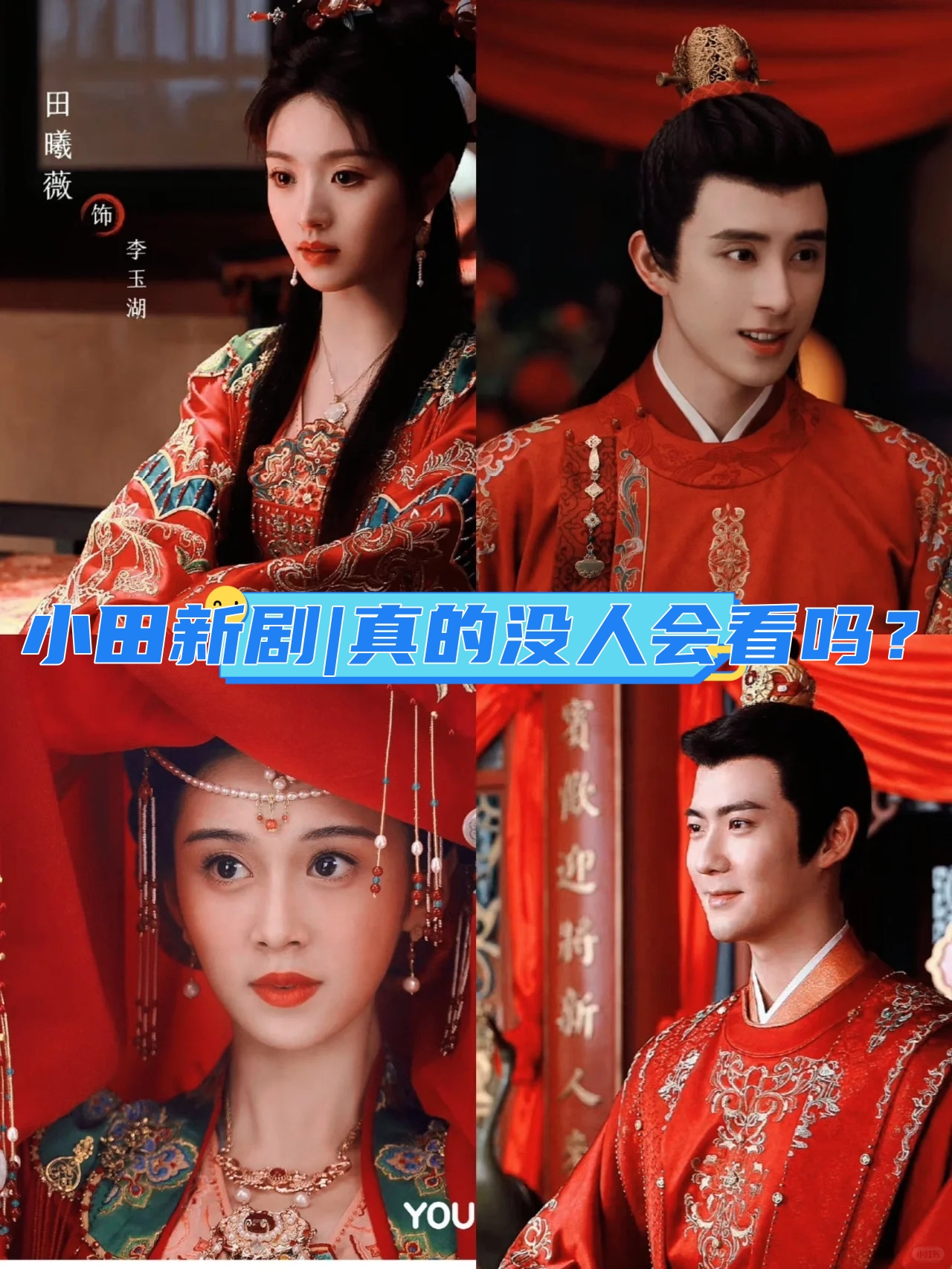 从第几张开始心动 【天赐良缘】#上错花轿嫁对郎首次翻拍 东家有喜