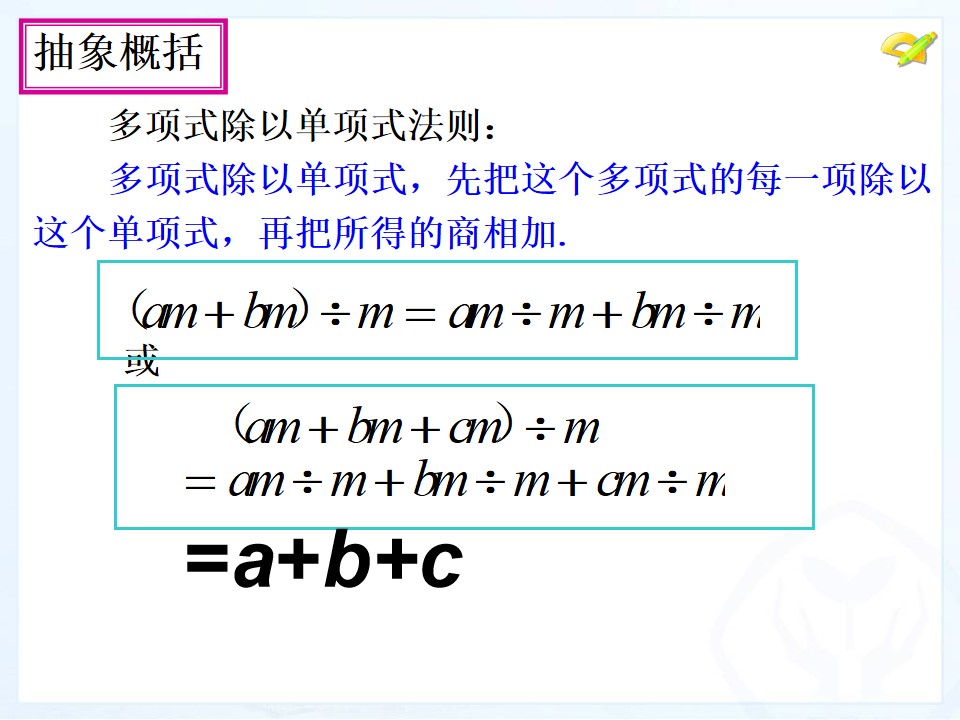 多项式除以单项式(1)