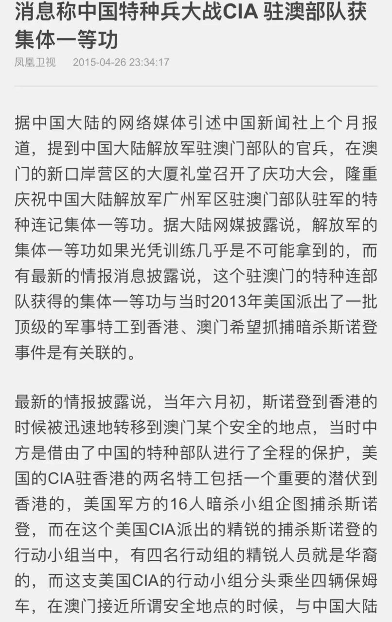 原来中美两国顶级军事特工2013年在澳门为了斯诺登已经激烈较量过,fbi