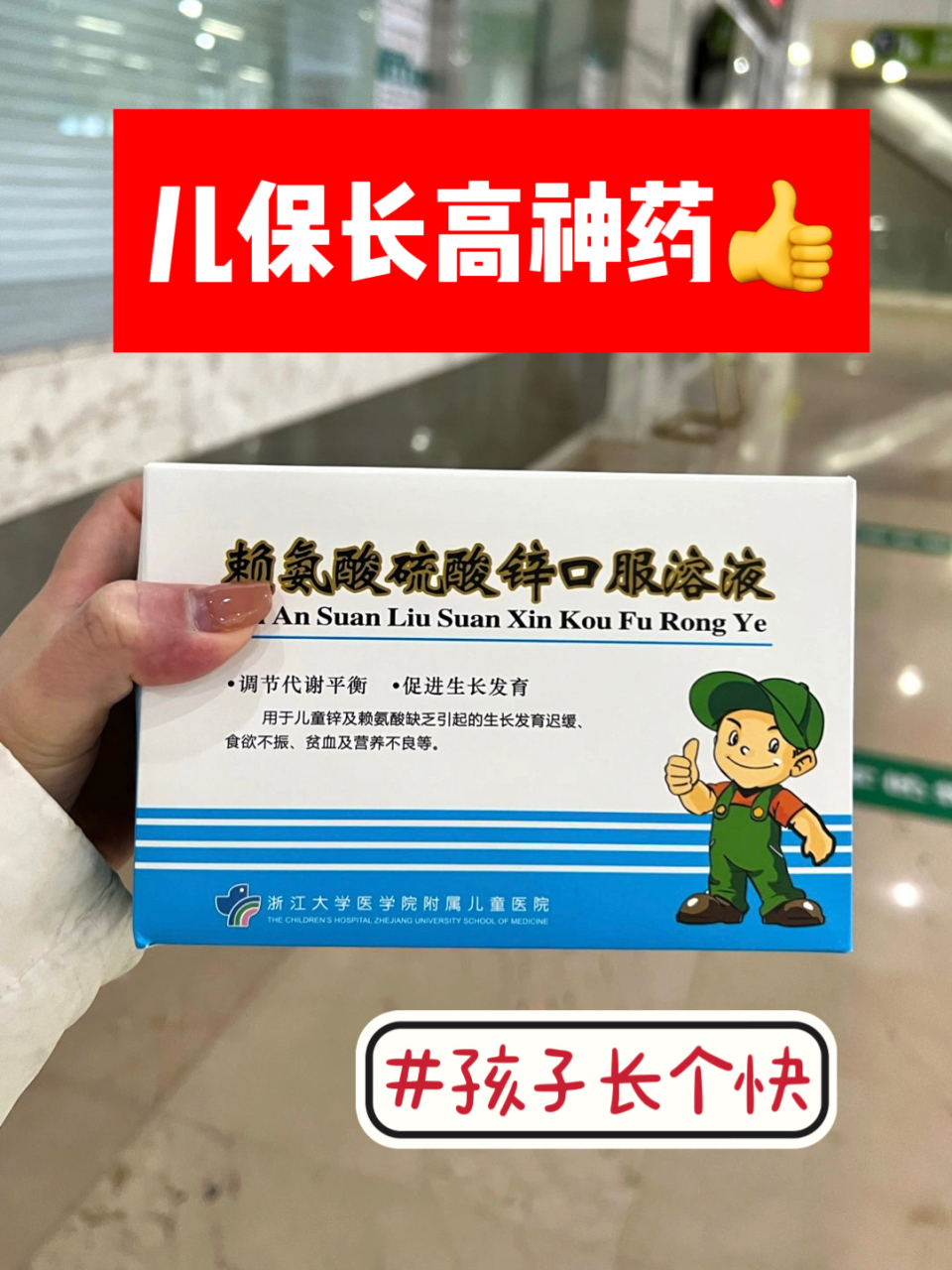 76儿保长高———赖氨酸硫酸锌口服溶液 成分:维生素,烟酰胺和