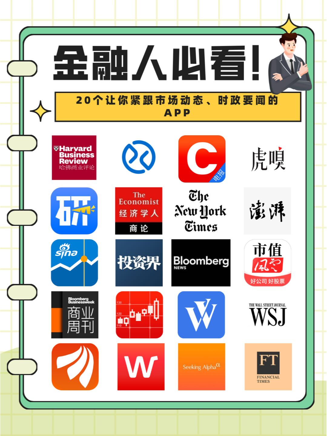 关于财经的APP(关于财经的名言短句)