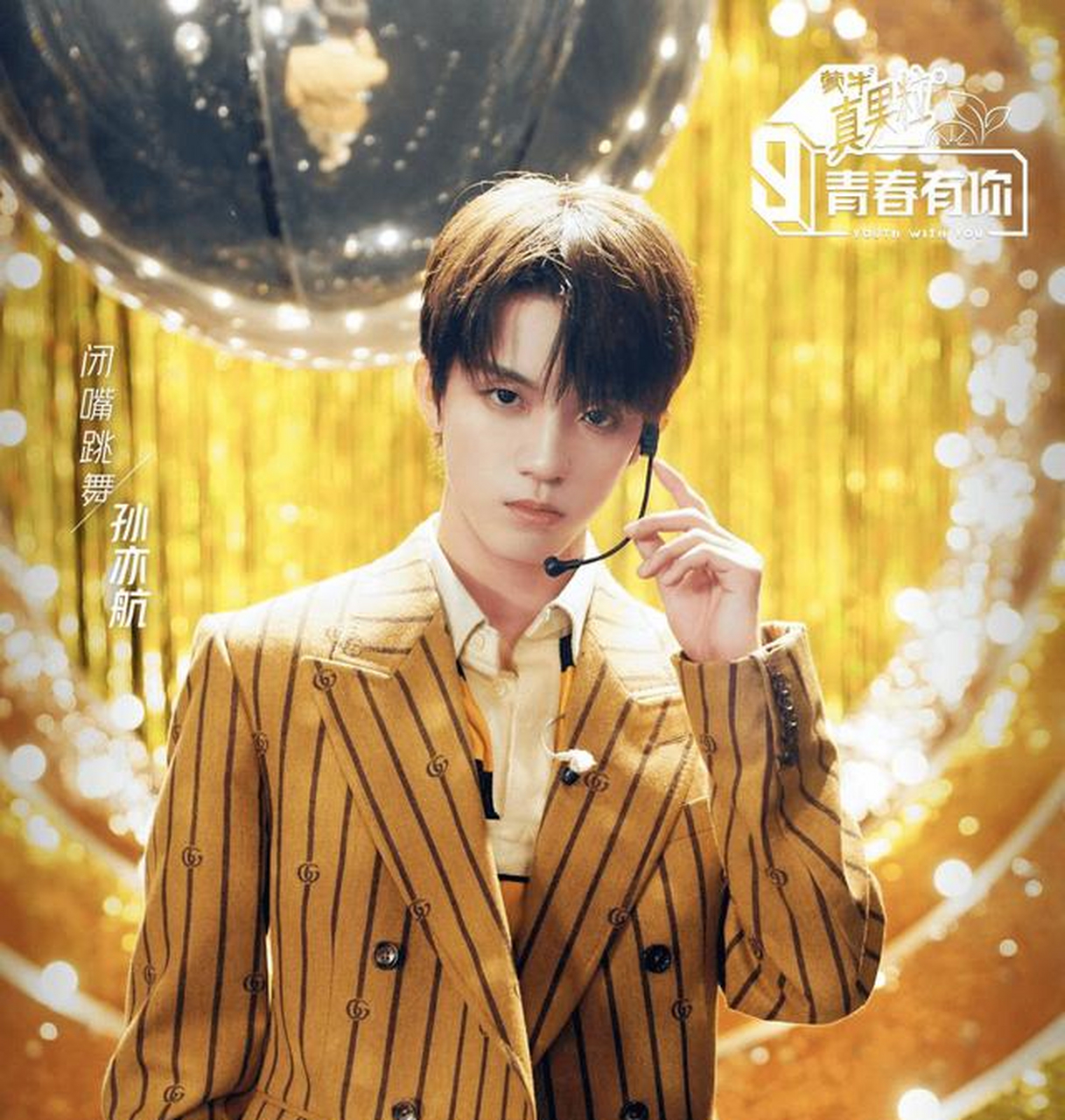 李宇春新歌《闭嘴跳舞》主打随意的复古风格,训练生们在轻快的节奏中