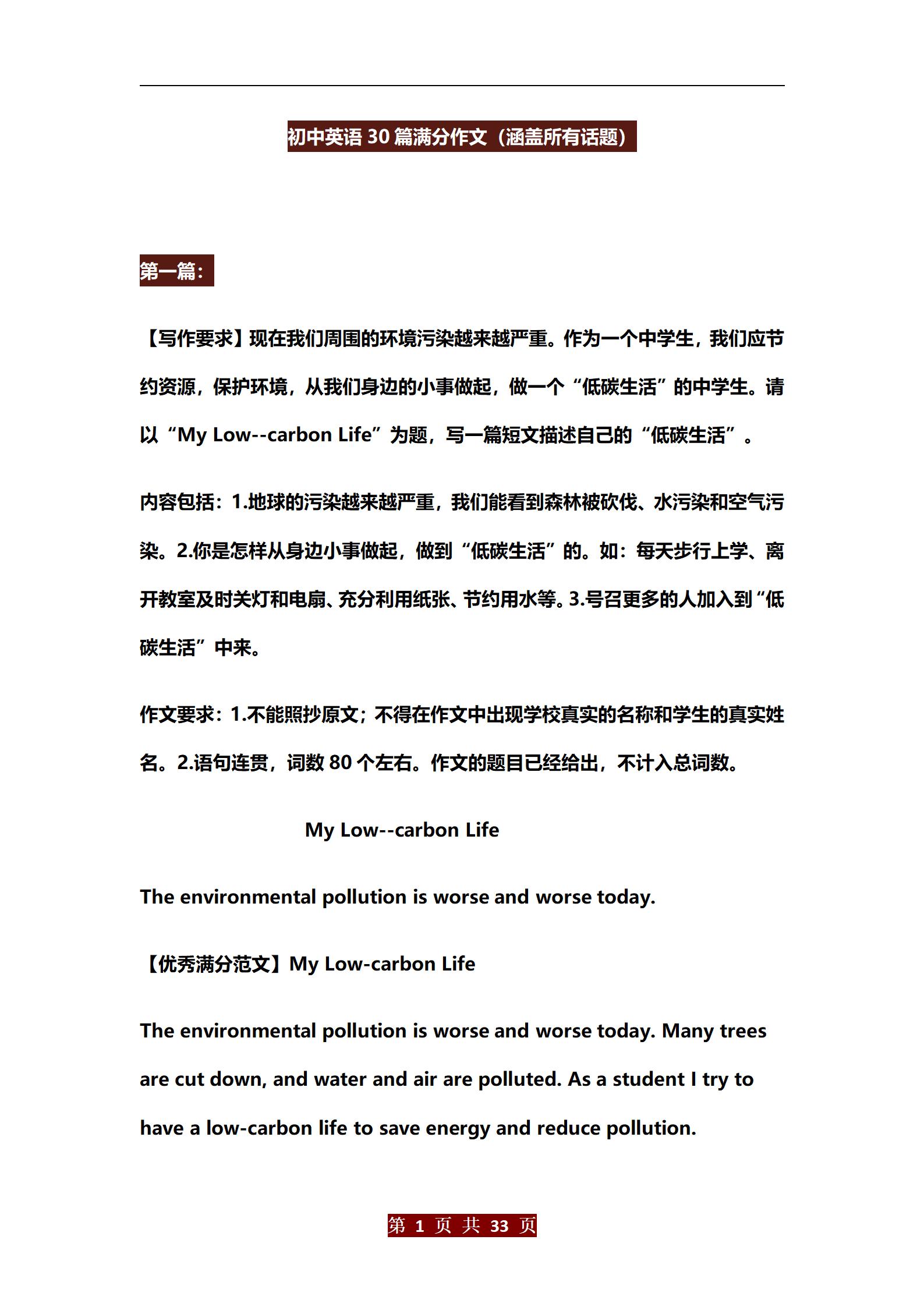 初中英语尖子生资料！冲刺满分，拔高的简单介绍