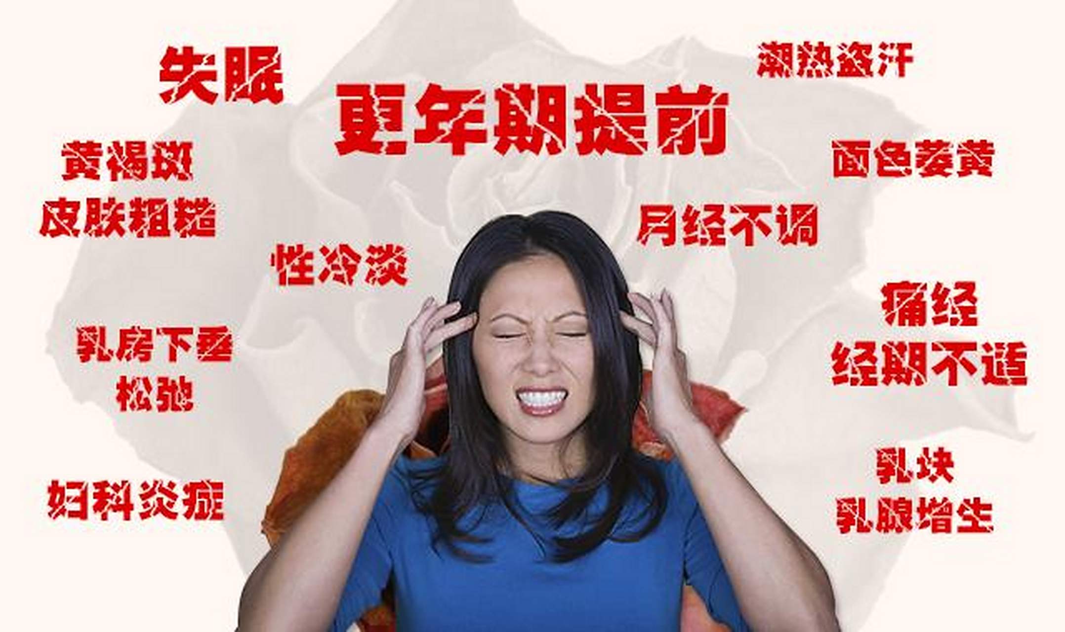 欢快!7个症状暗示卵巢早衰"龙马精神"-第1张图片-银白博客