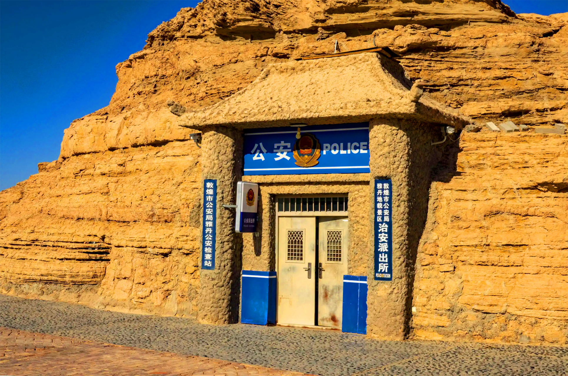 雅丹派出所,是全国唯一一个在沙海石壁上挖掘出来的派出所.