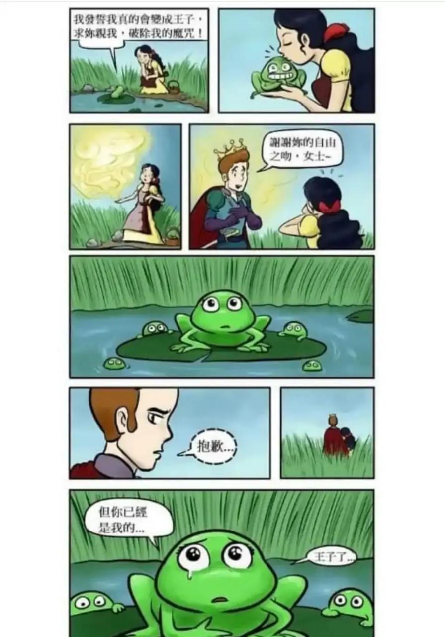 gif创作人# 王子变青蛙的童话故事有了新的小版本.