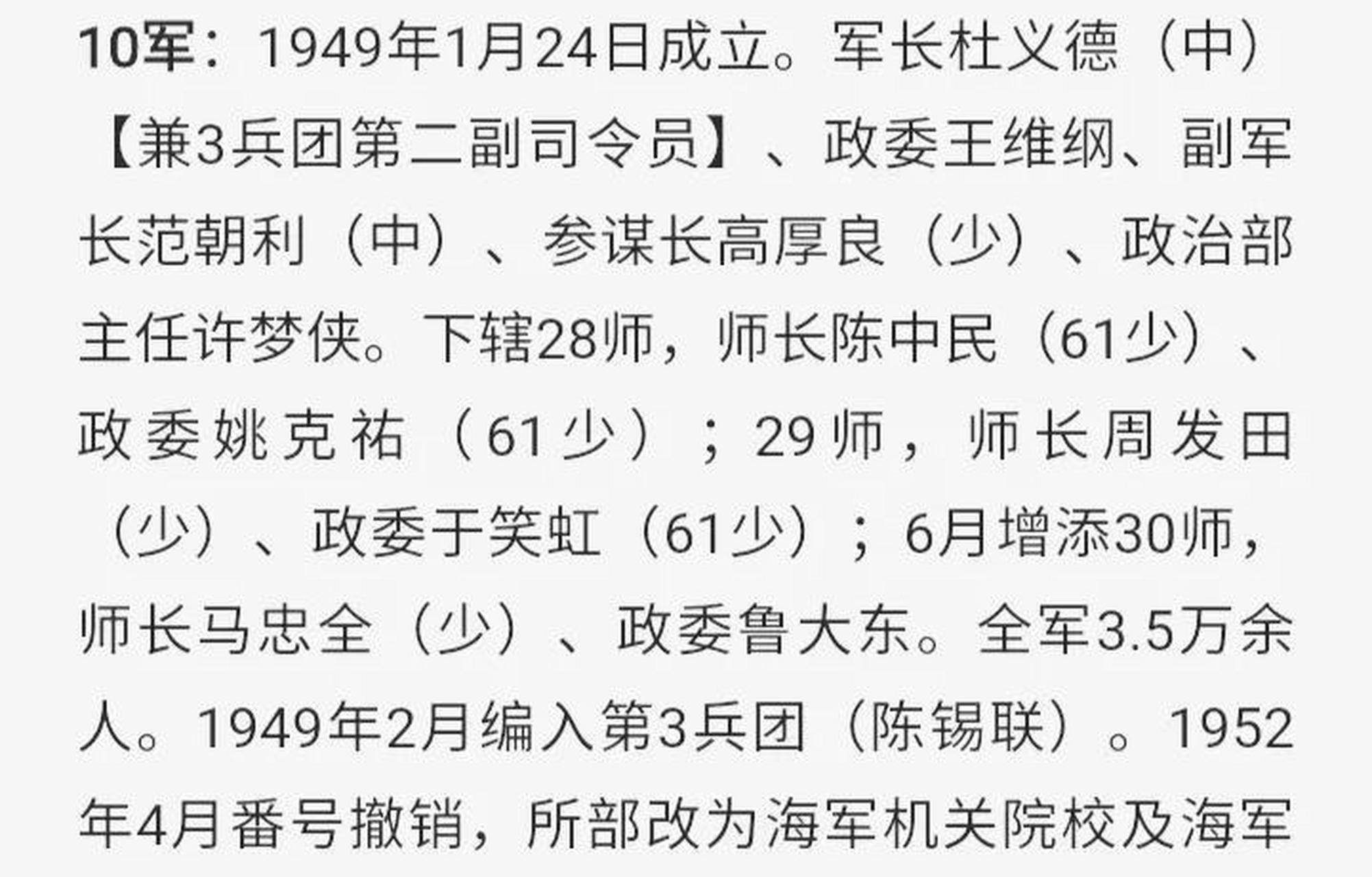 第十军成立于1949年1月24日,军长杜义德中将,他是第三兵团副司令员兼