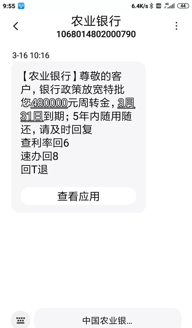 今天是3月27曰,农业银行发短信过来给我