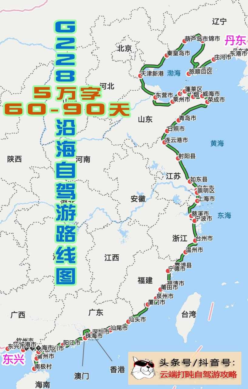 刚上传了《g228沿海公路60-90天自驾游路书》之第6集(共6集),至此