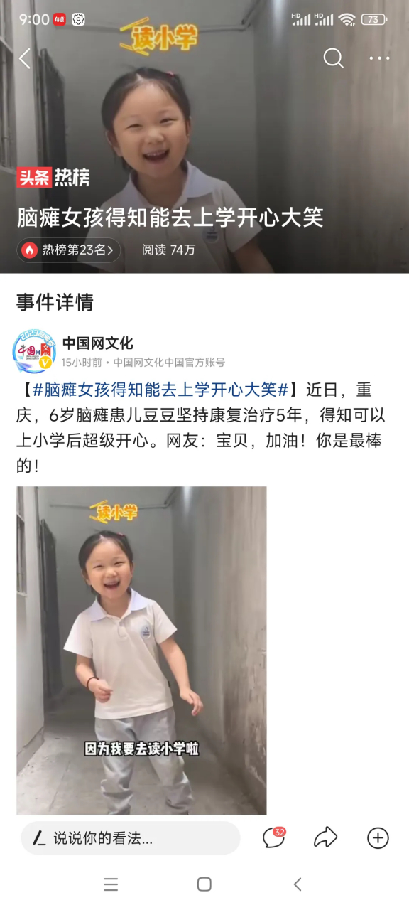 6岁脑瘫女孩笑着上学去,她的梦想感动了千万人 豆豆是一个6岁的女孩