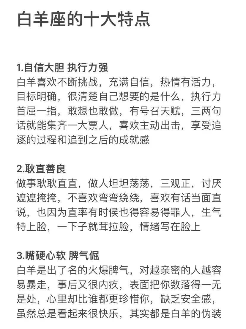 白羊座的十大特点 3.21-4.