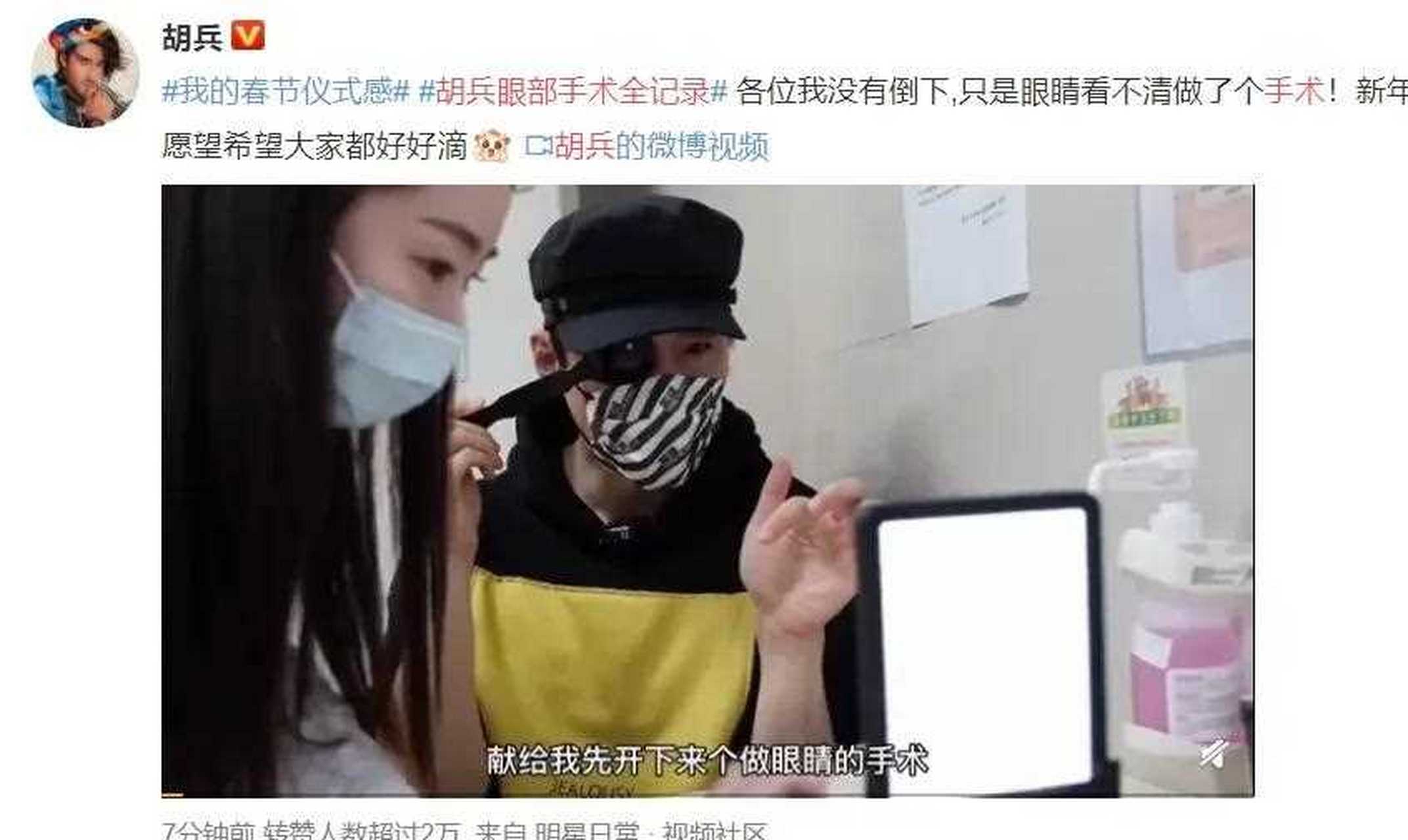 胡兵在社交平台上发布自己眼部手术全纪录的过程,原来,胡兵做完郎射