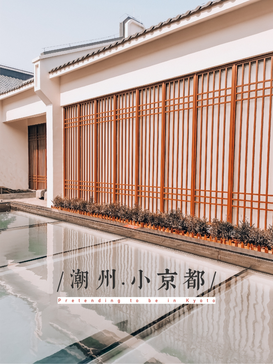 潮州版"小京都"0元逛文化馆"追星" 景点:陈伟南文化馆 这里位于老街访