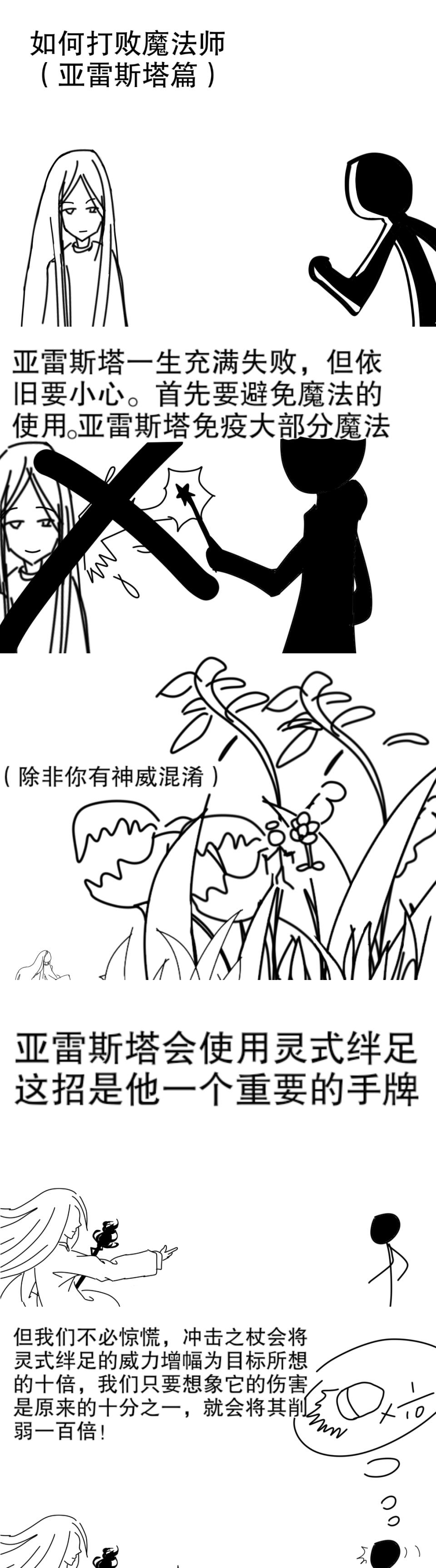 千影的占卜屋#作死的绅士第七弹:如何战学园都市统括理事长亚雷斯 