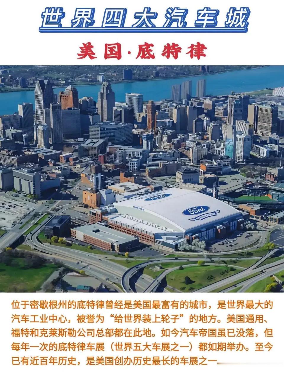 世界四大汽车城一览图～～～ 日本的丰田,美国的底特律,德国的