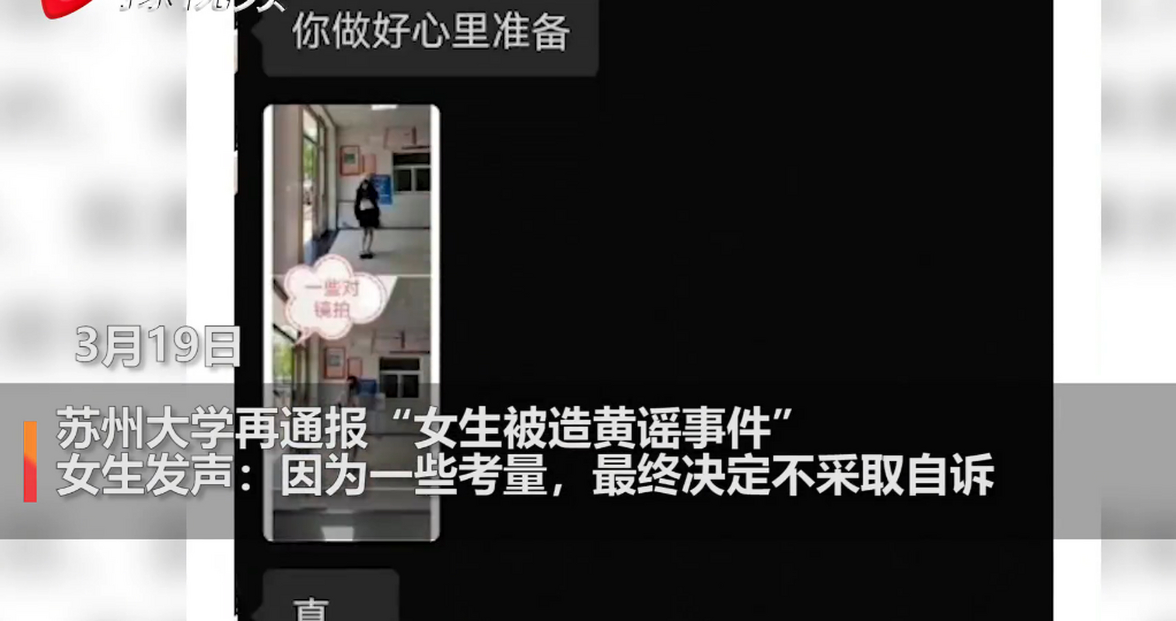 蘇州一男大學生造黃謠被開除學籍,受害女生再發聲