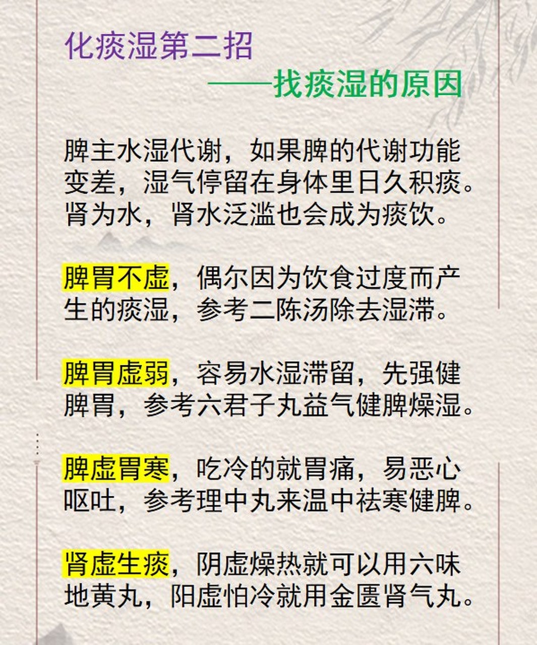 痰湿体质怎么办?中医教你一招,化掉一身痰湿?
