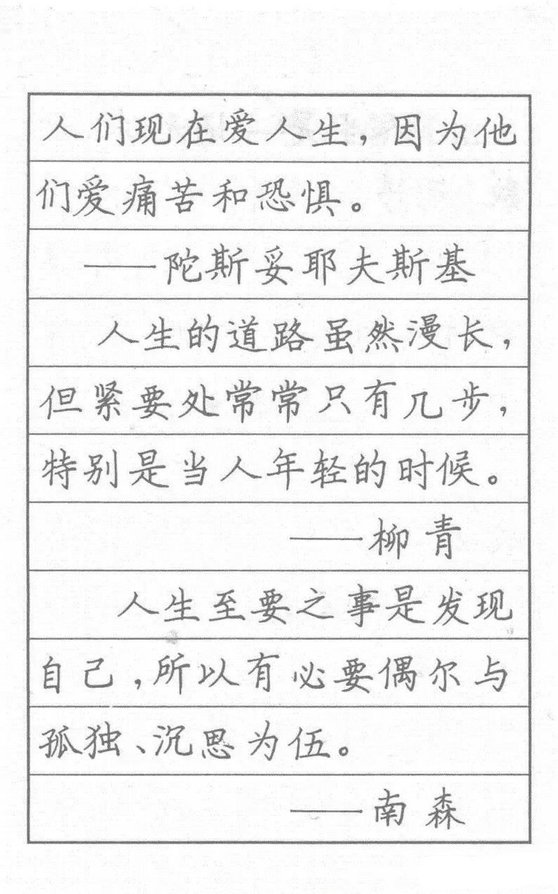 学生时代可没少写这字,司马彦硬笔楷书《漂亮钢笔字名人名言,当年的