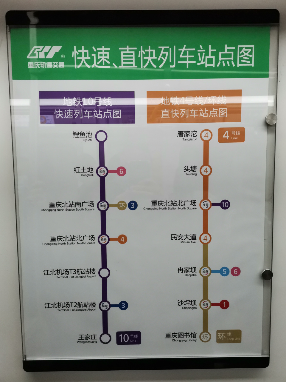 站点图 1,地铁10号线快速列车站点图:鲤鱼池,红土地(换乘6号线,重庆