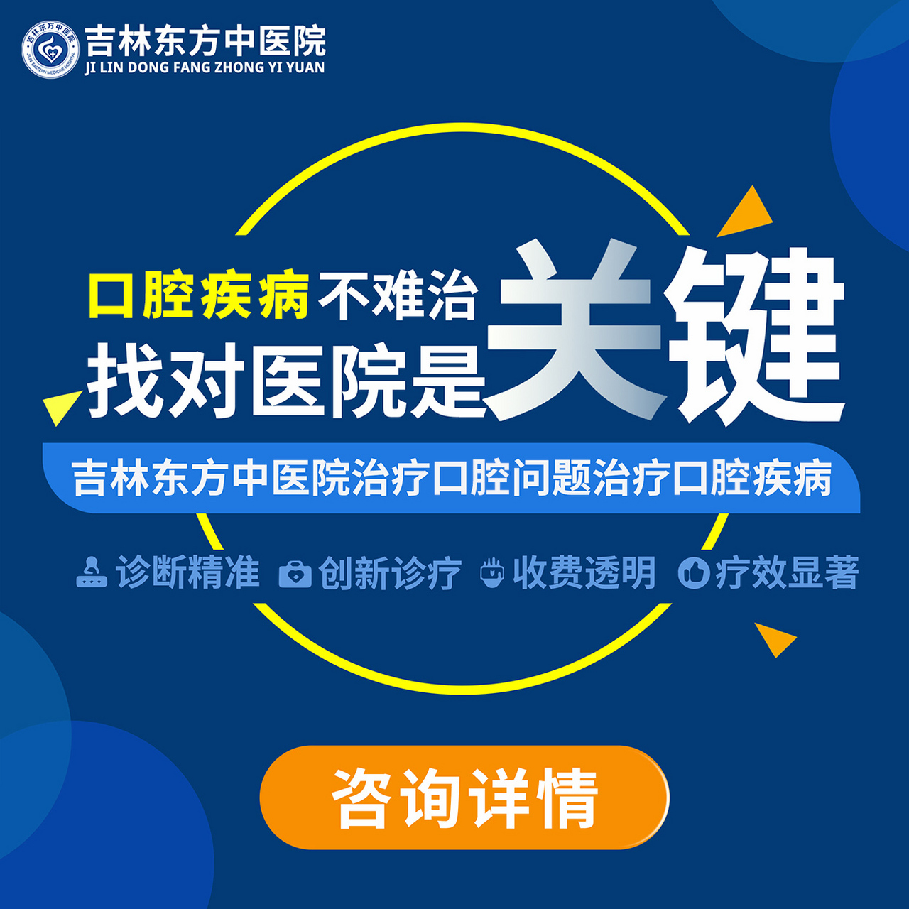 吉林长春东方中医院口腔黏膜科# 长春看舌头哪个医院好,长春看舌头的