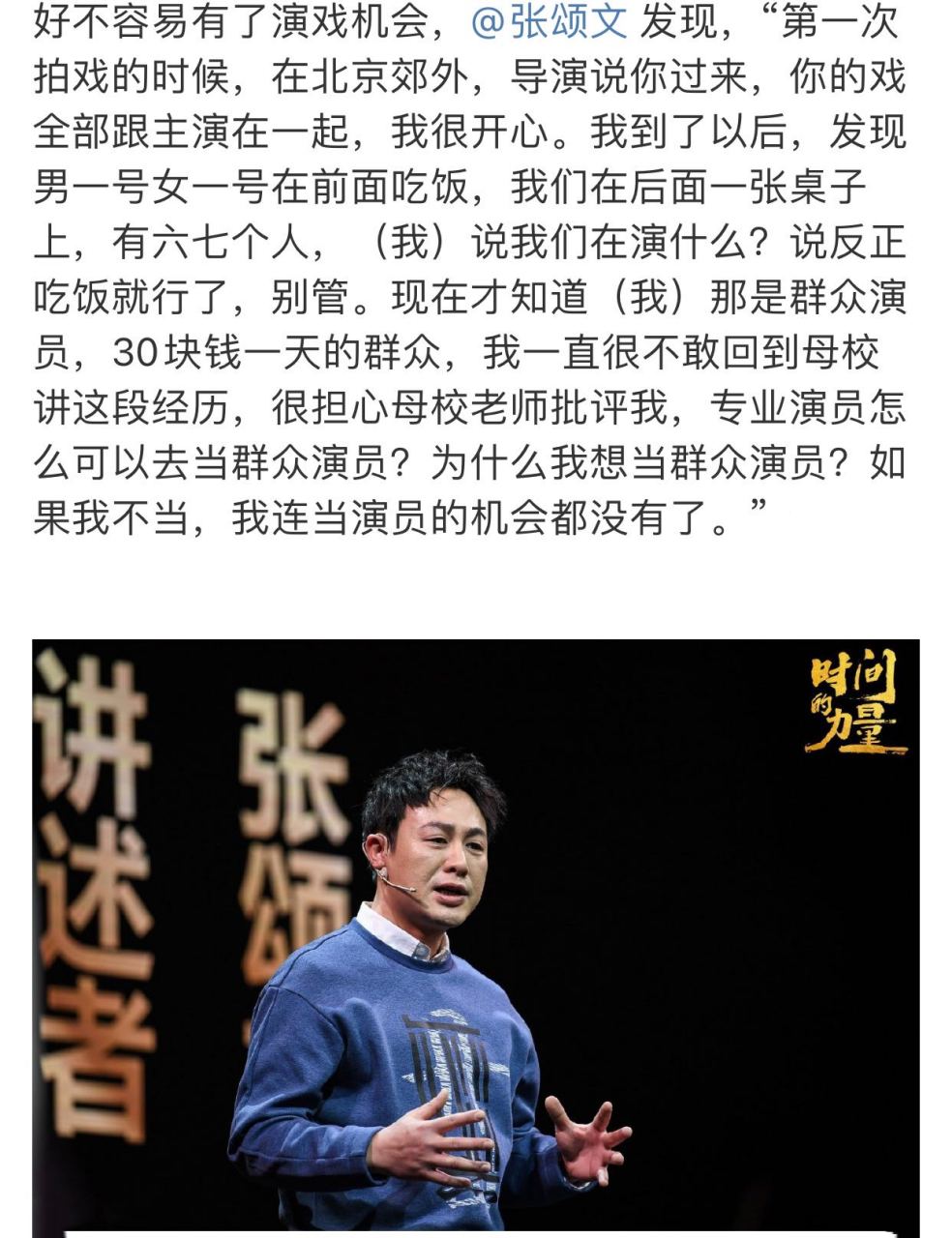 张颂文 这是张颂文老师在《时间的力量》演讲盛典中演讲内容的一些