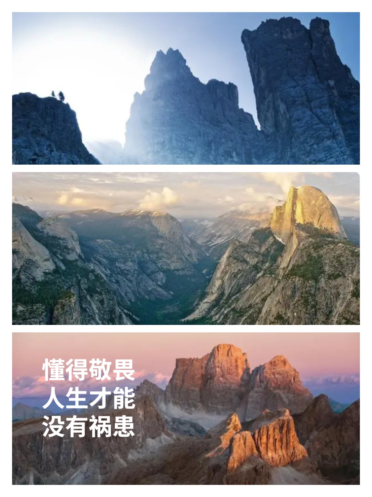 心生敬畏图片(心生敬畏图片高清)