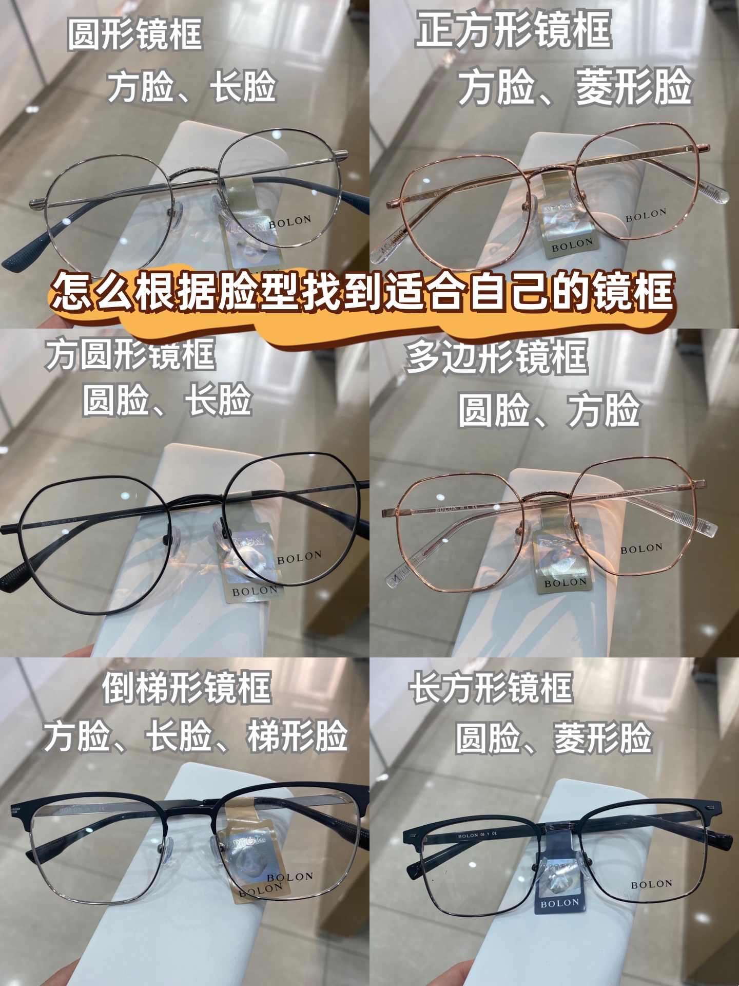 怎么根据脸型找到适合自己的镜框  镜框怎么选知道自己的脸型很重要.