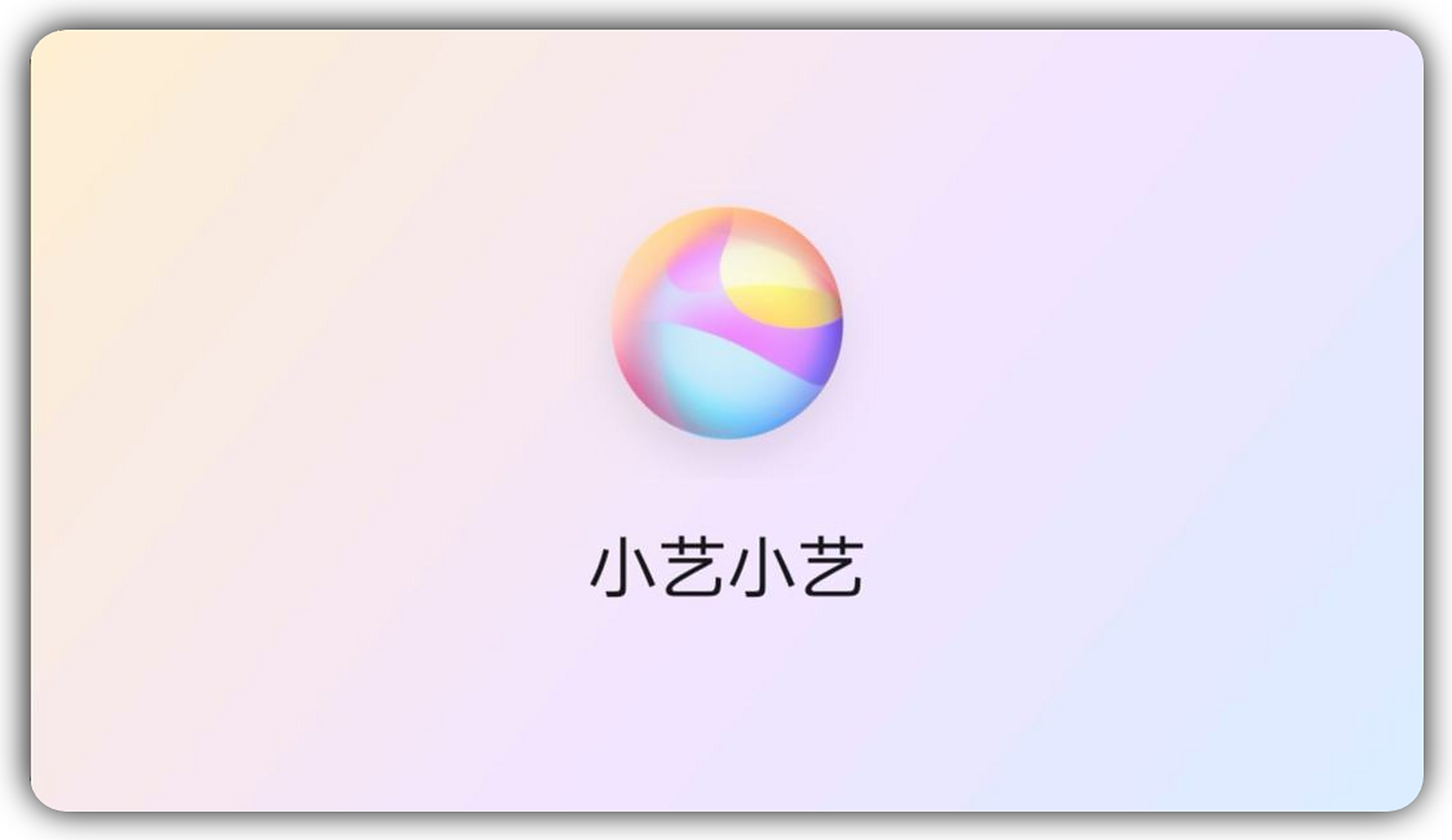 华为智能语音小艺将接入大模型,成为第一个吃螃蟹的人!