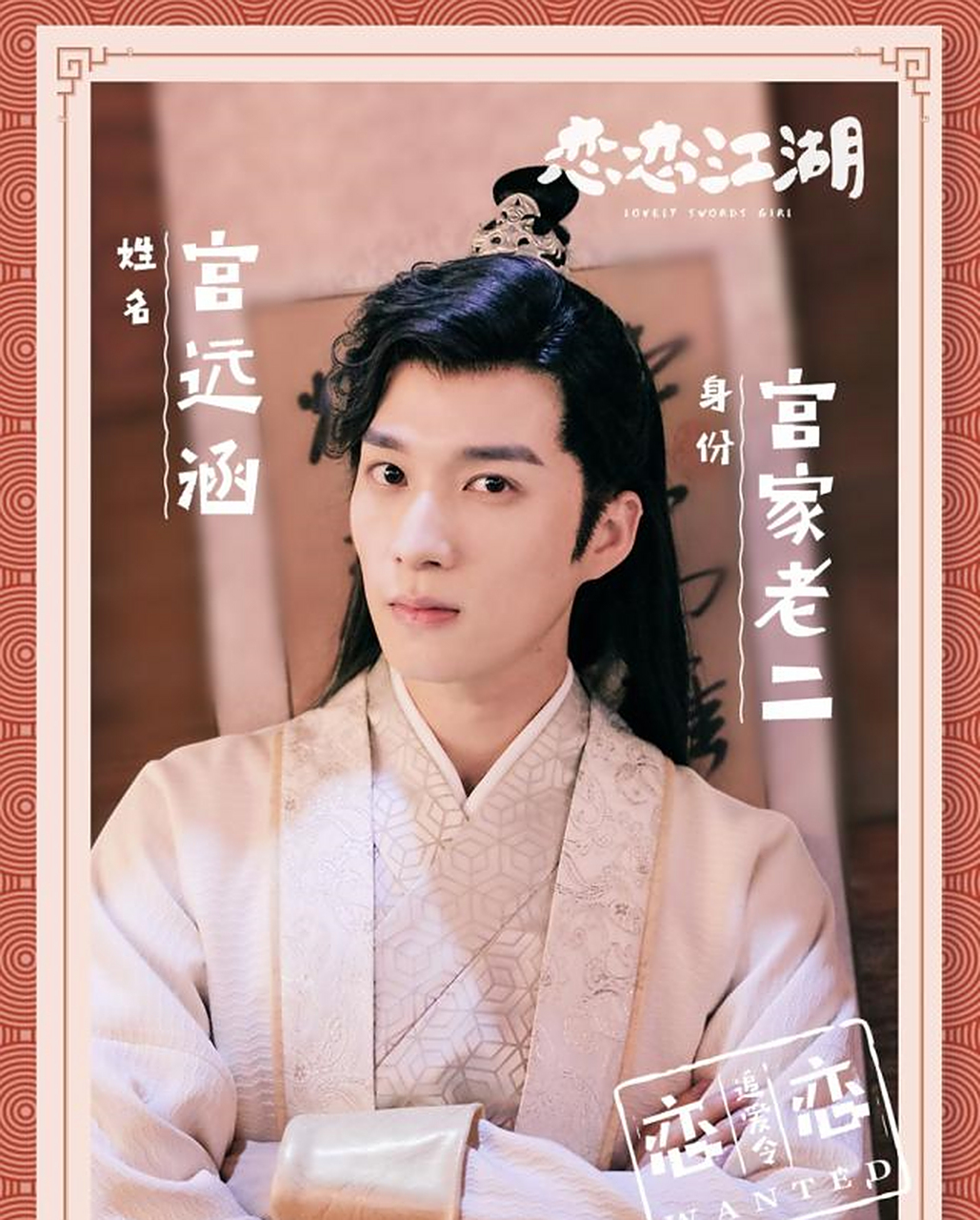 组图:《恋恋江湖》今开播 姜贞羽杨仕泽上演"傻萌甜"恋爱[给你小心心]