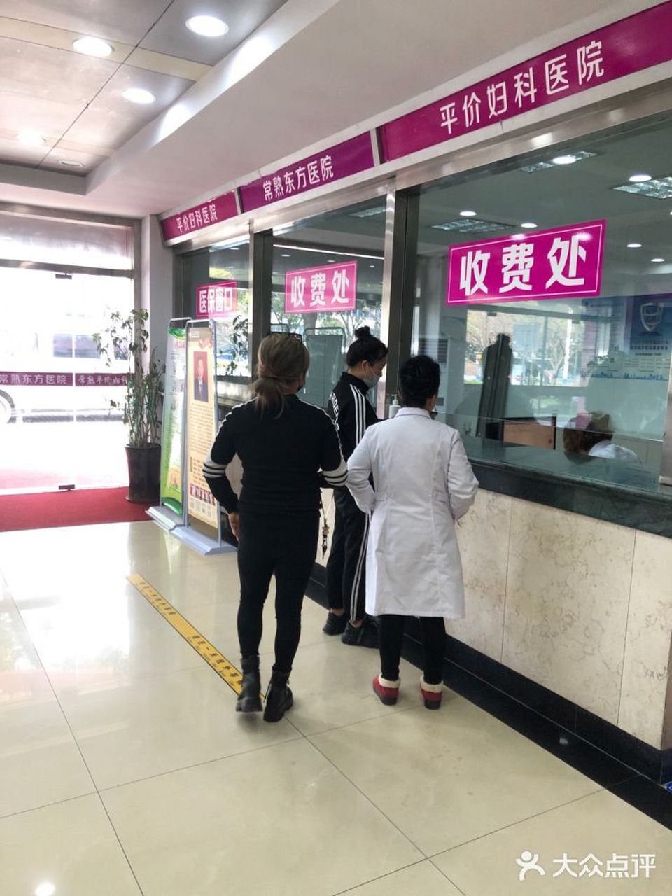 东方医院