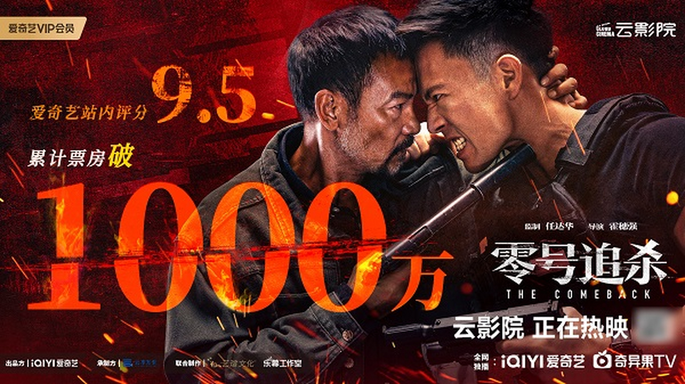 点付费点播期(pvod)票房破千万,目前票房热度还在上升#电影零号追杀