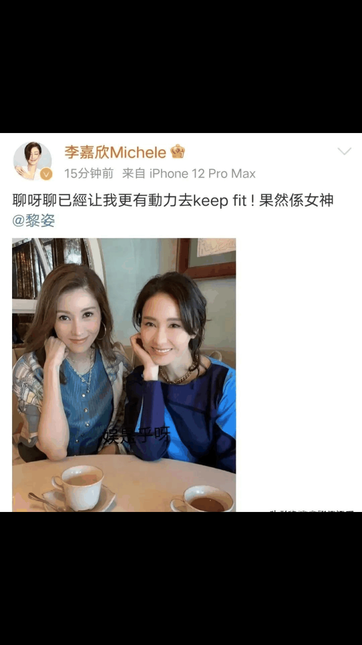 黎姿李嘉欣合照图片