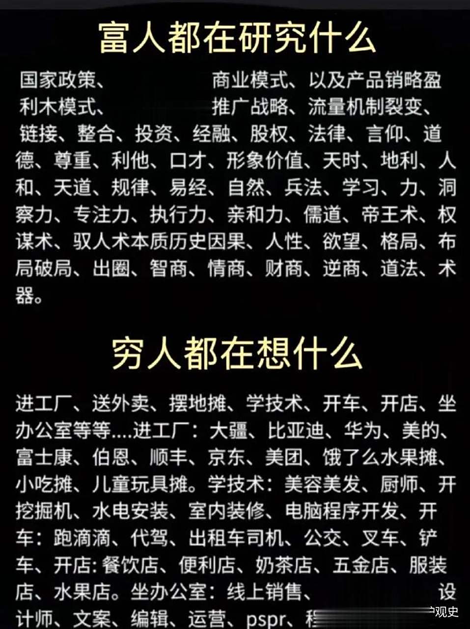 穷人vs富人思维,富人都在研究什么,穷人都在想什么,神奇的二八定律永