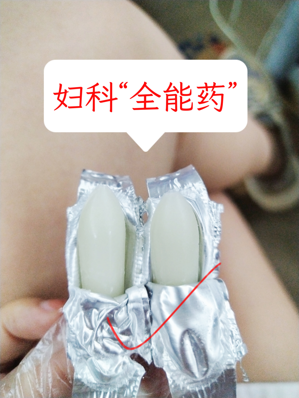 【1】炎症带下用 ——妇炎消胶囊 功效:清热解毒,行气化瘀,除湿止带.