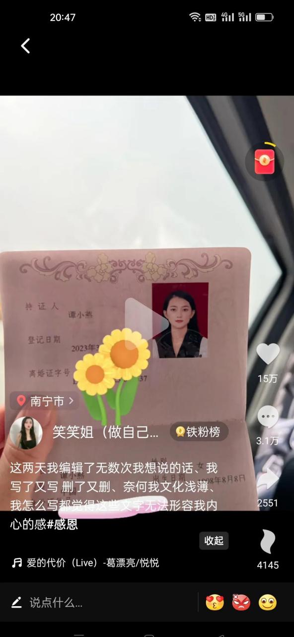 广西网红笑笑姐离婚了,今天晒出来了,离婚证打出来了,昨天她老公发文