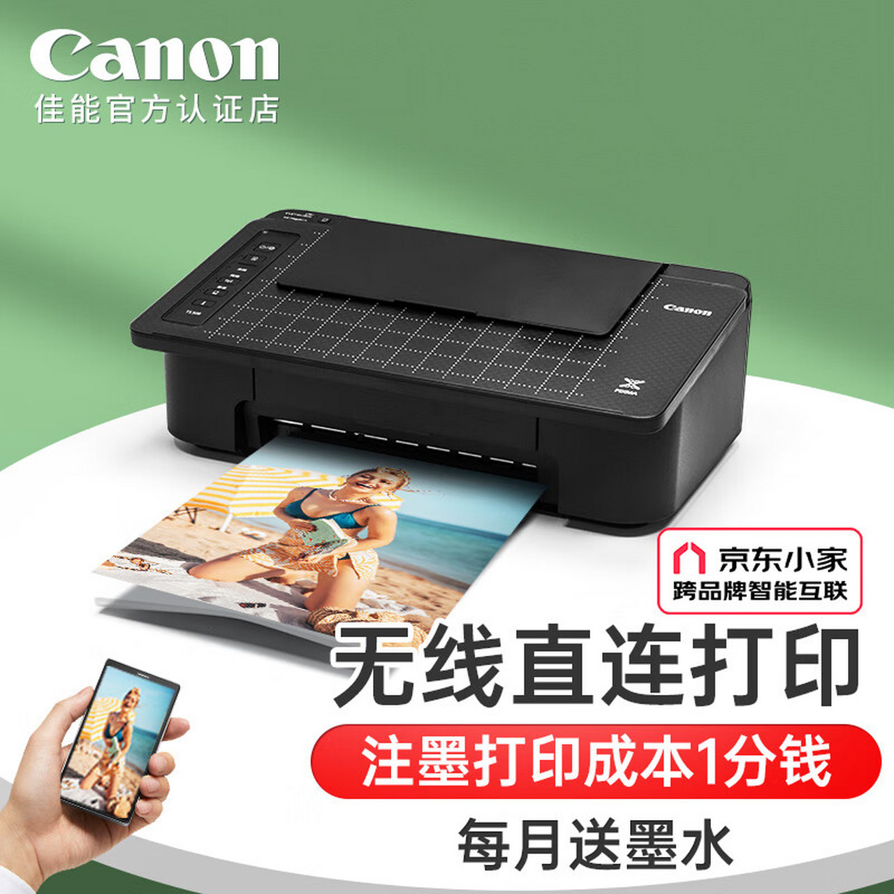佳能(canon) ts308手机无线ts208微信打印彩色照片相片学生家庭作业a4